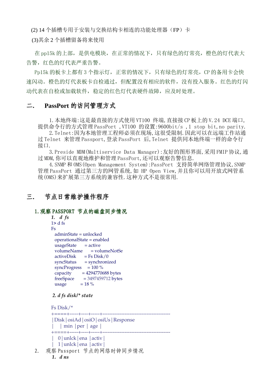 北电培训资料_第2页