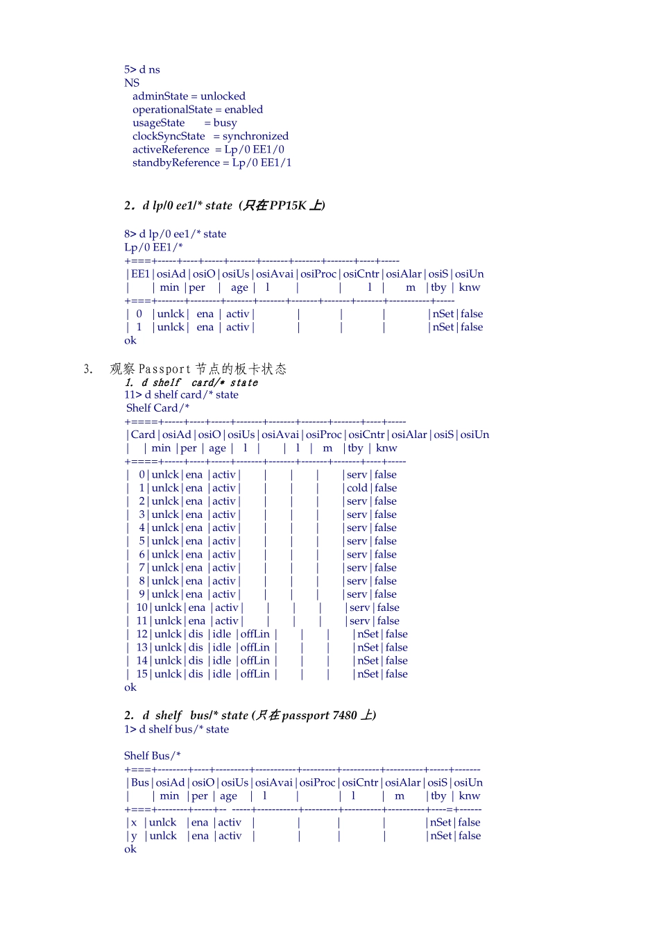 北电培训资料_第3页