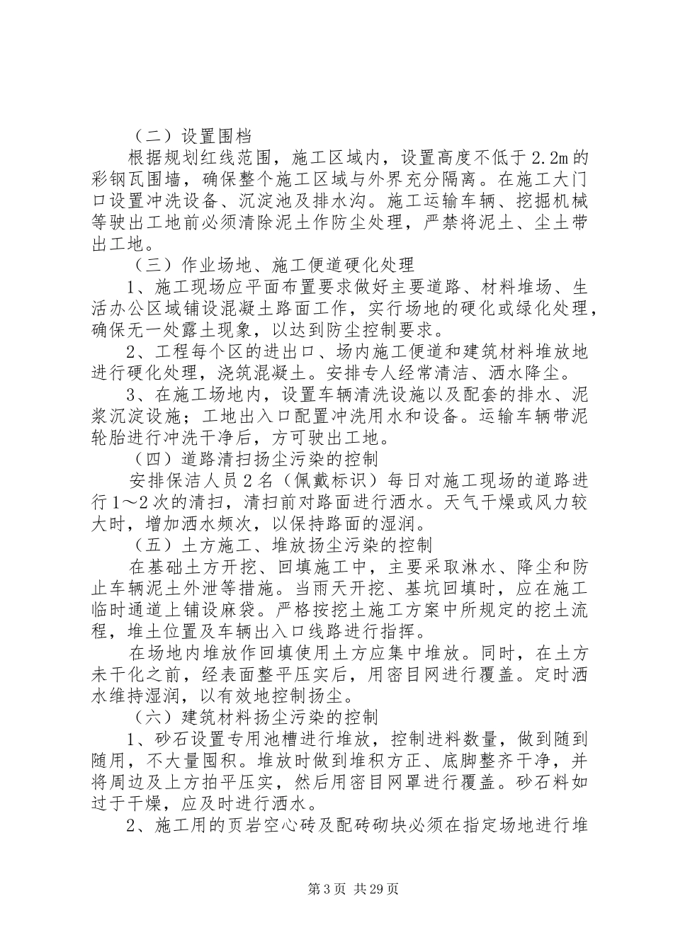 扬尘专项治理方案_第3页