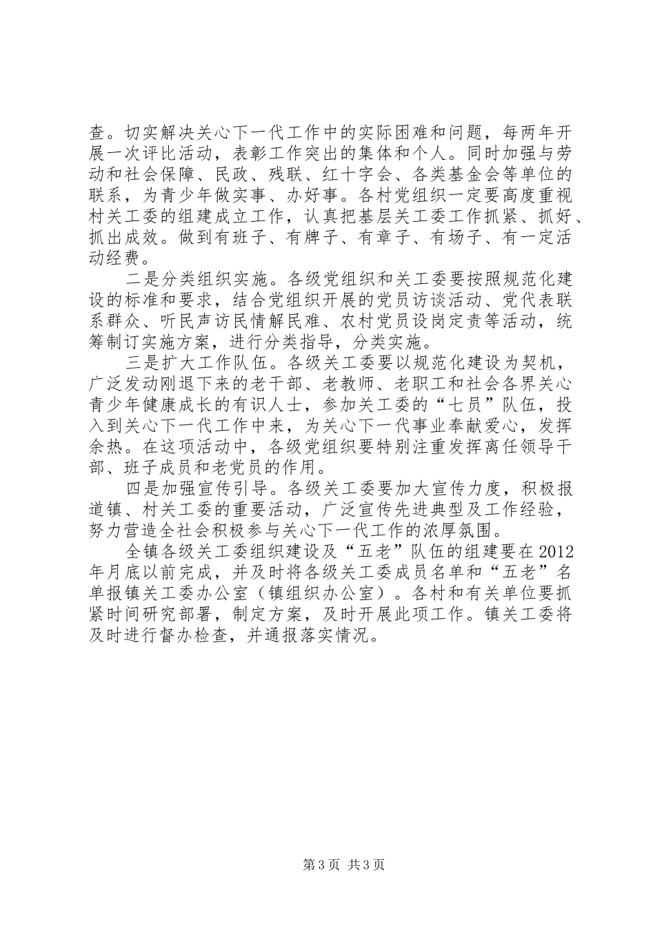 乡镇关爱下一代工作实施方案_第3页