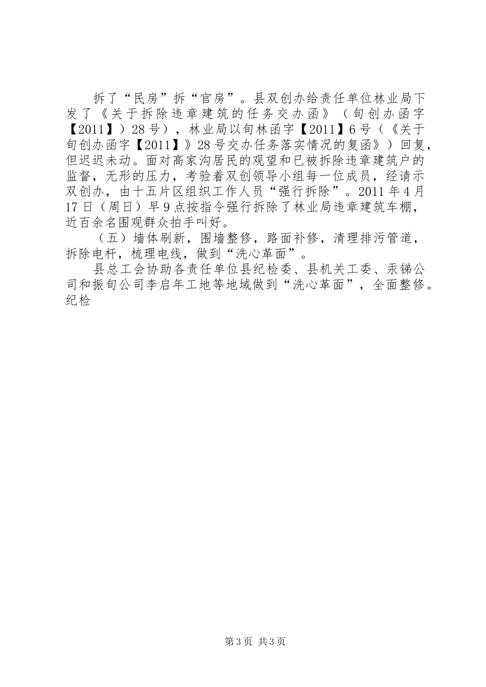 创建卫生城市和旅游县城工作汇报 _第3页