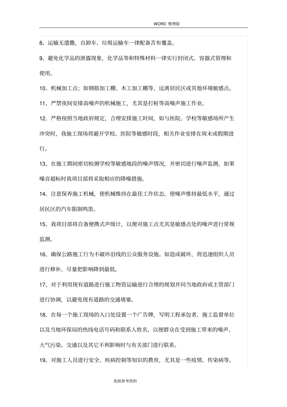 四节一环保控制指标及措施_第3页