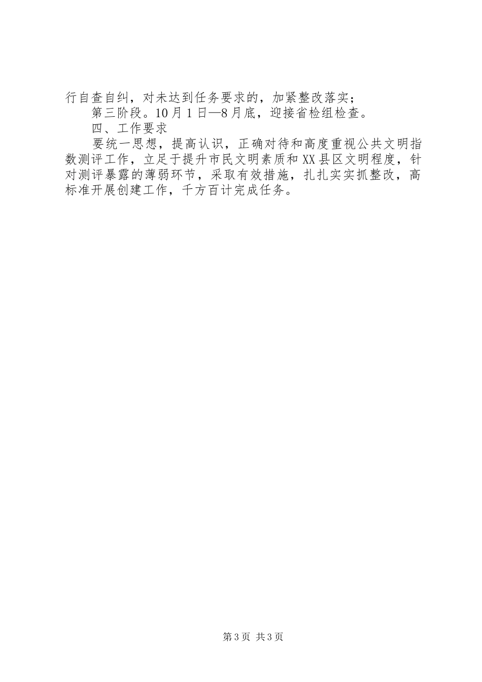 城投公司帮民活动实施方案2篇_第3页