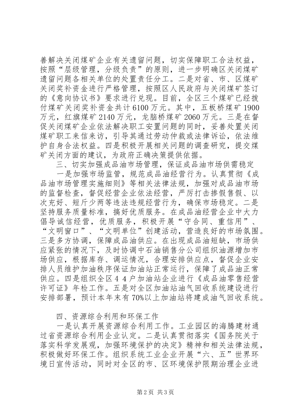 资源能源股半年工作总结_第2页