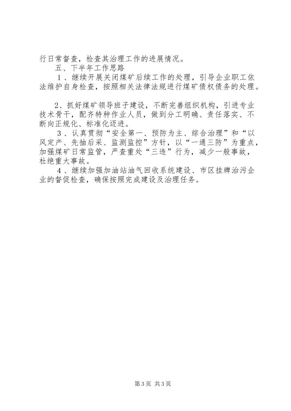 资源能源股半年工作总结_第3页