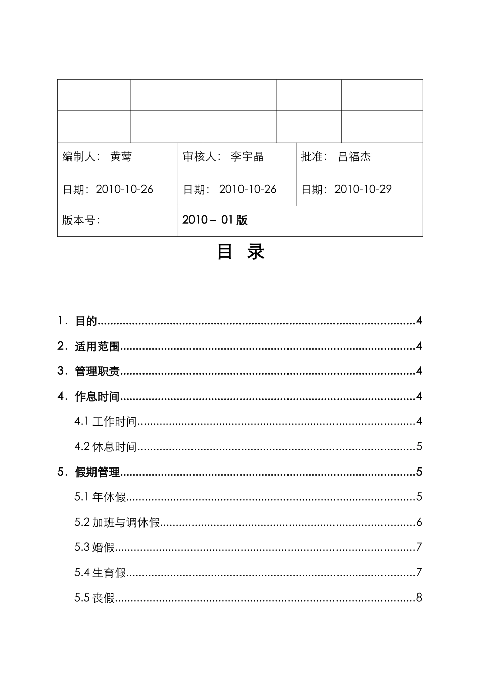 考勤休假管理规定(JD-P1-HR006)_第2页