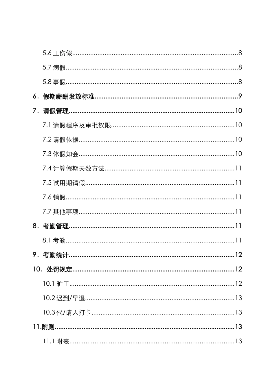 考勤休假管理规定(JD-P1-HR006)_第3页