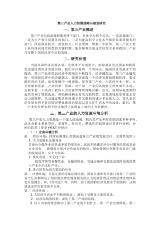 第三产业人力资源战略与规划研究