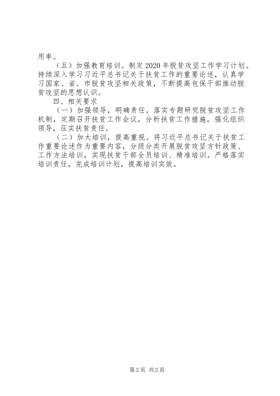 XX年司法局脱贫攻坚工作实施方案 _第2页