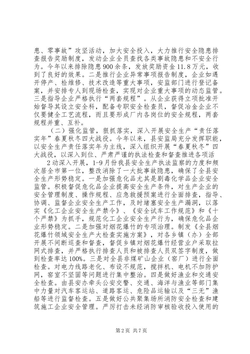 安监局工作汇报 _第2页