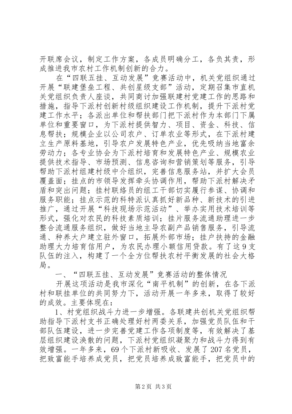 X市创新南平机制工作情况汇报 _第2页