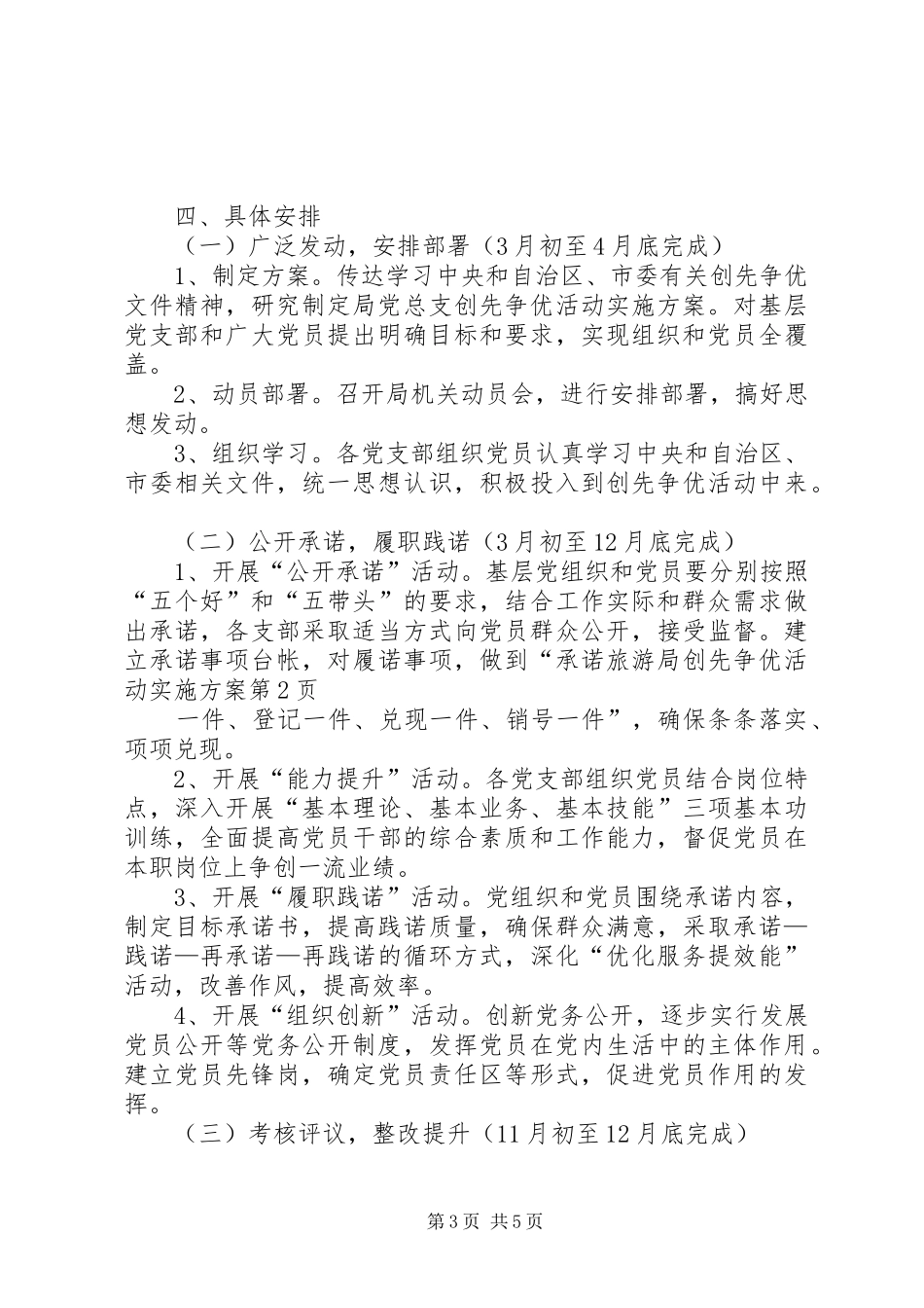 旅游局创先争优活动方案 _第3页