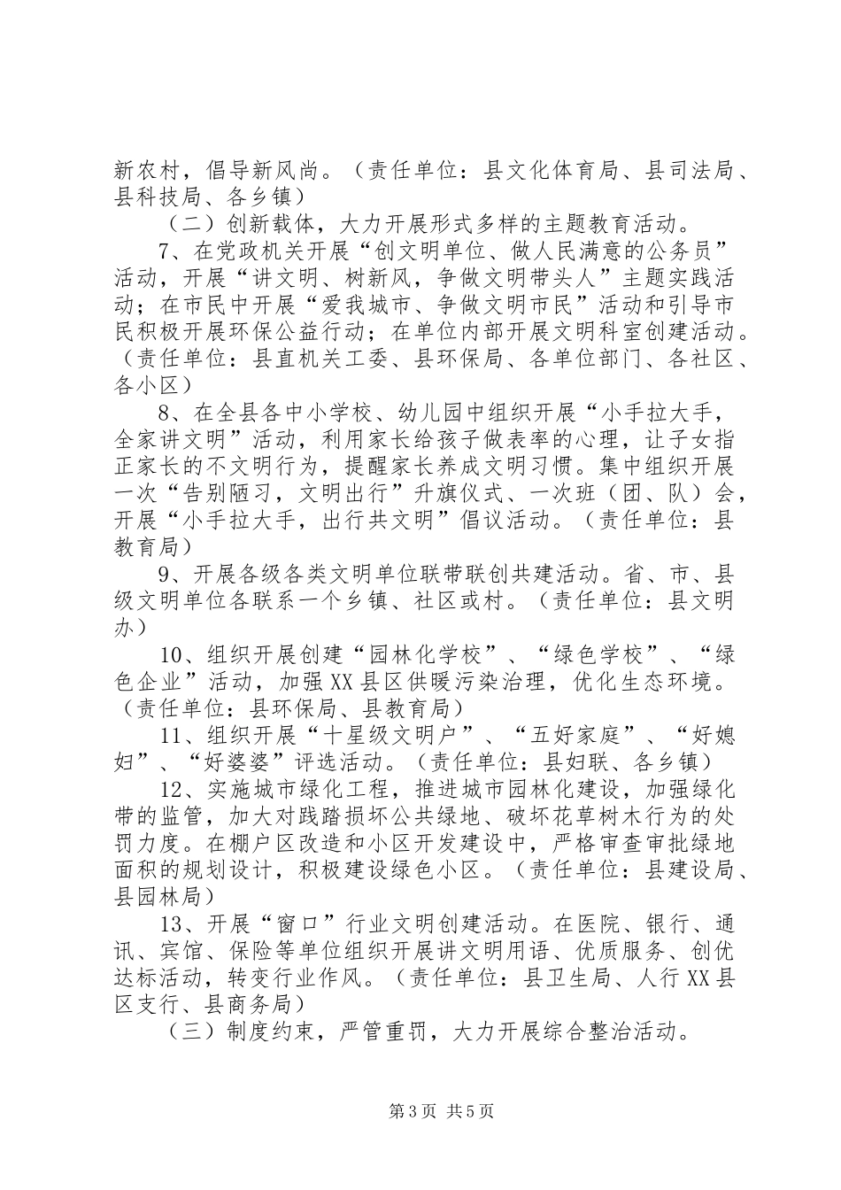 县精神文明建设推进年活动工作实施方案 _第3页