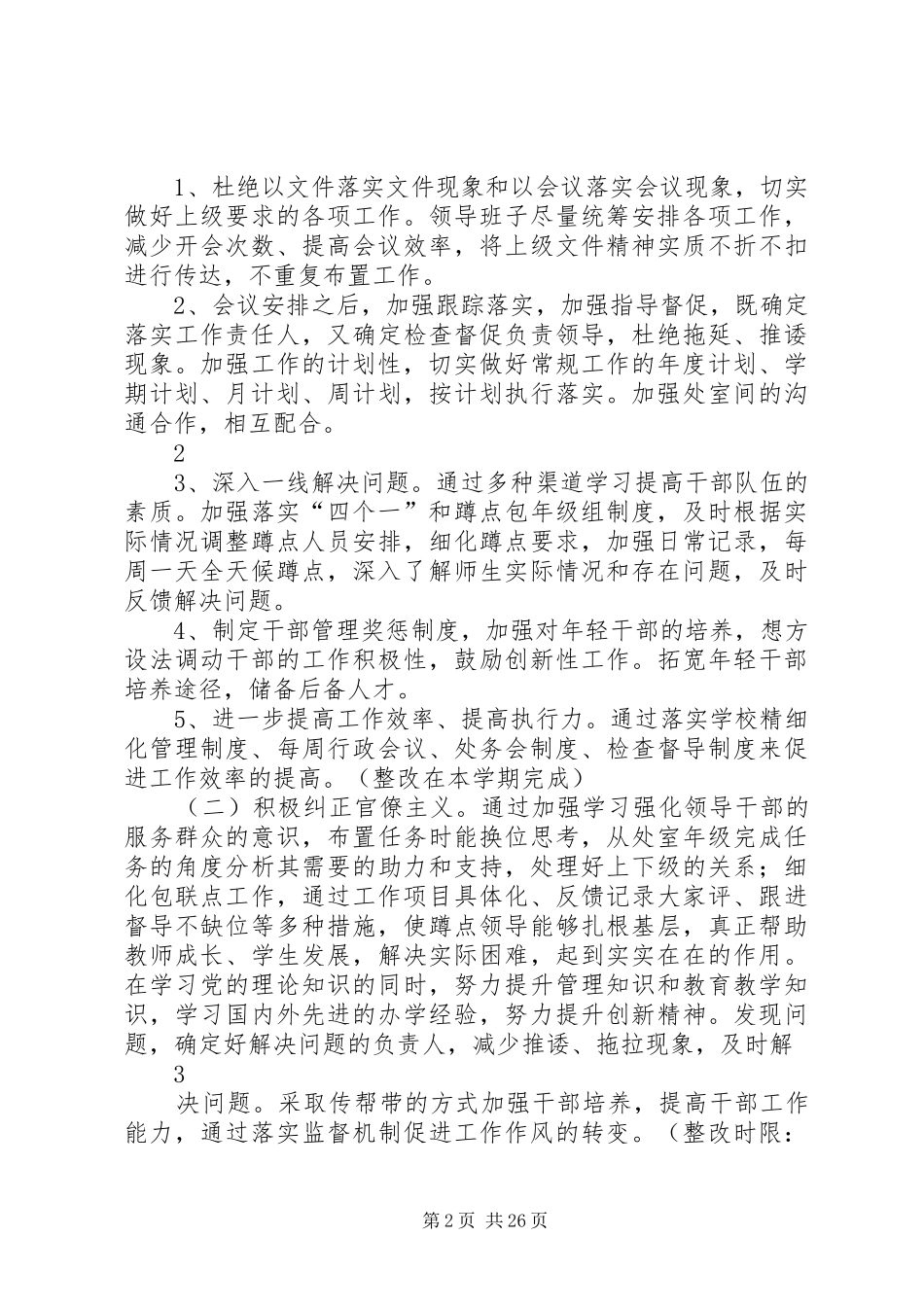 群众路线教育实践活动整改实施方案 _第2页