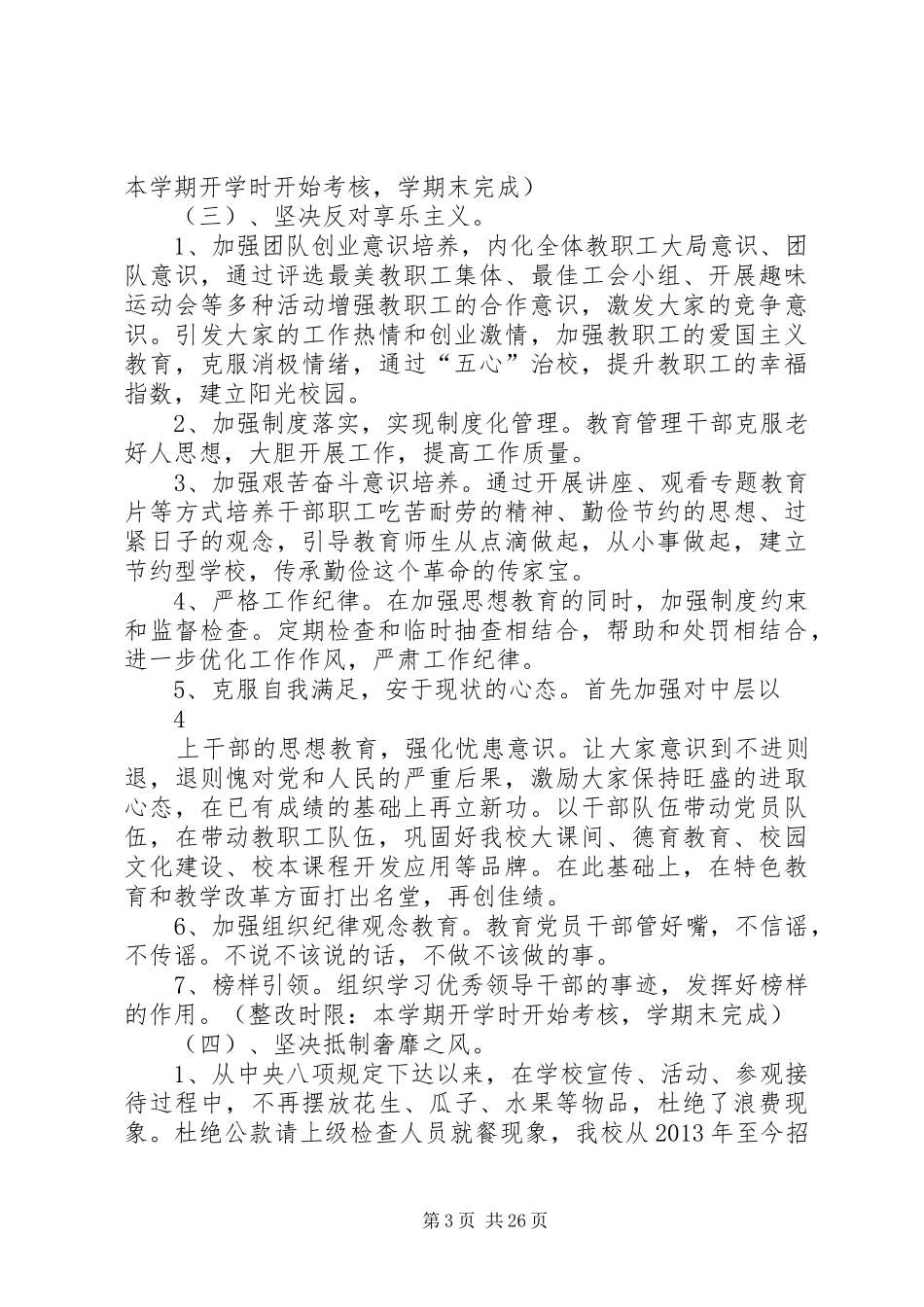 群众路线教育实践活动整改实施方案 _第3页