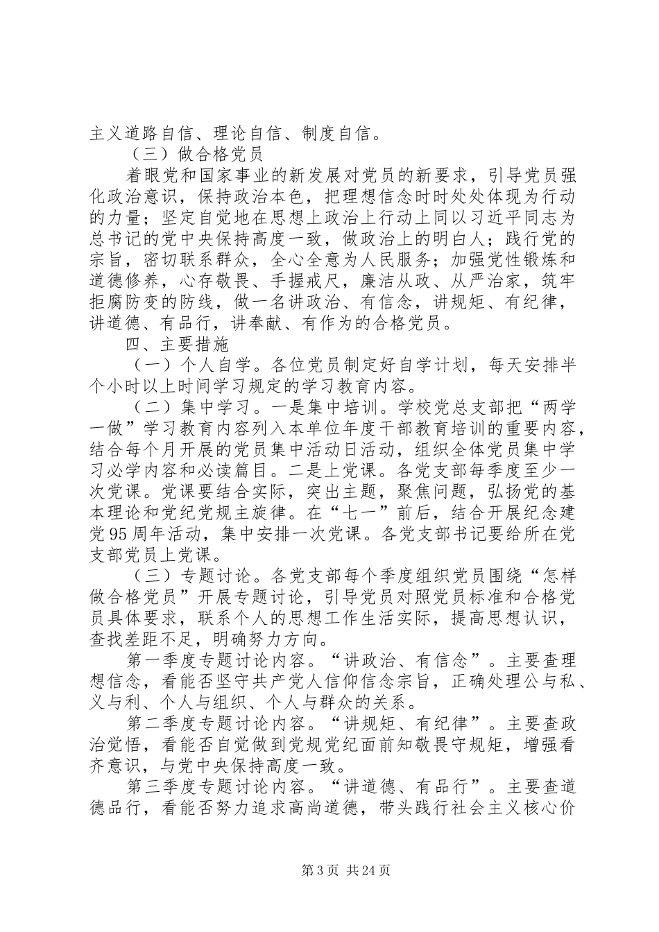 两学一做教育学习方案 _第3页