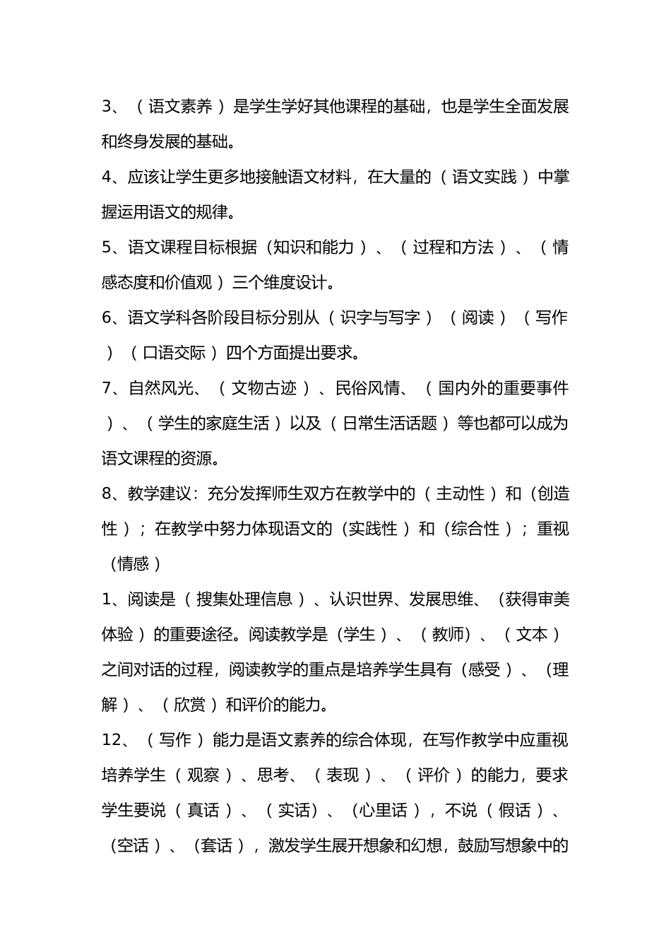 教师招聘---小学语文教师专业知识_第3页