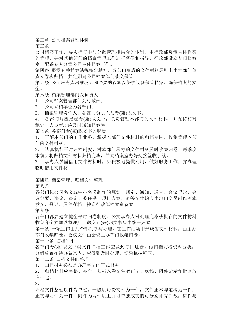 档案管理实施细则_第2页
