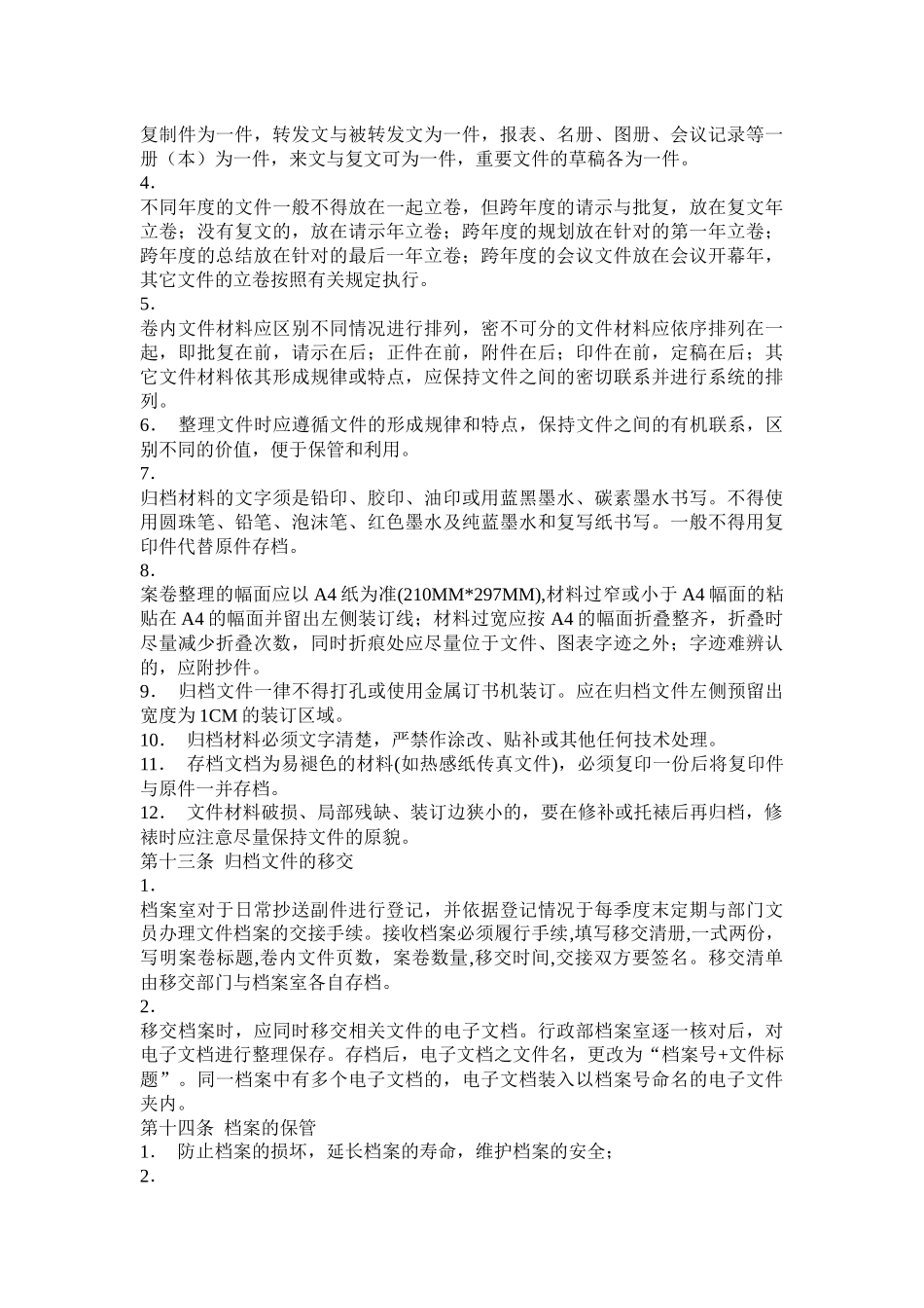 档案管理实施细则_第3页