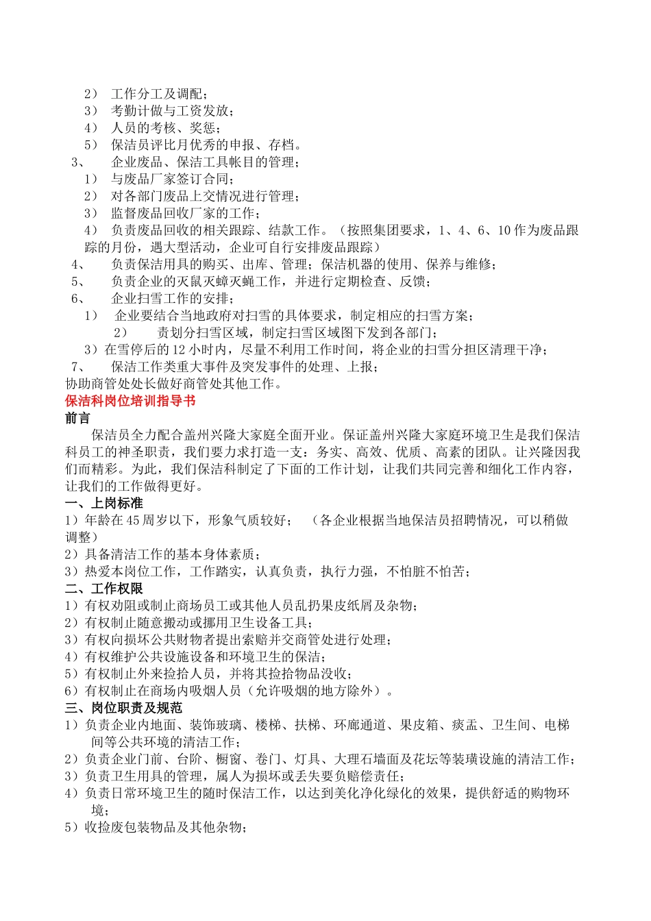 保洁科职员工作交接书(19页)_第2页