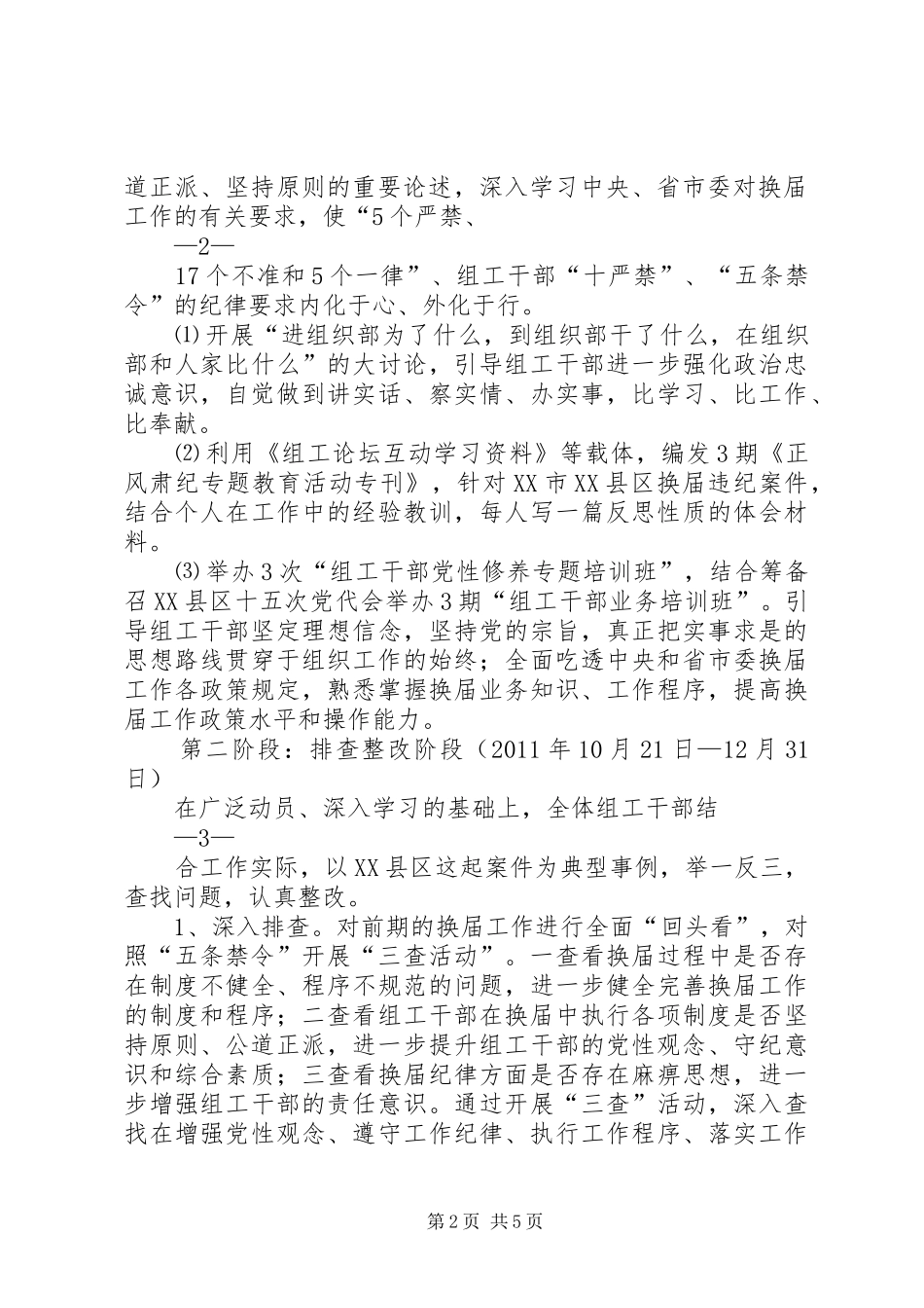 正风肃纪专题教育活动实施方案111_第2页