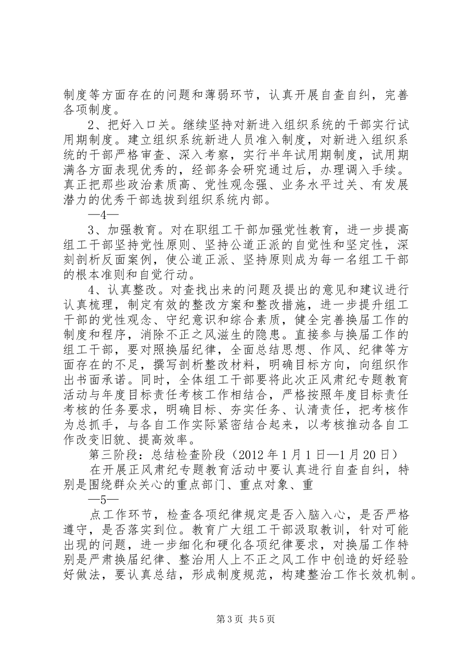 正风肃纪专题教育活动实施方案111_第3页