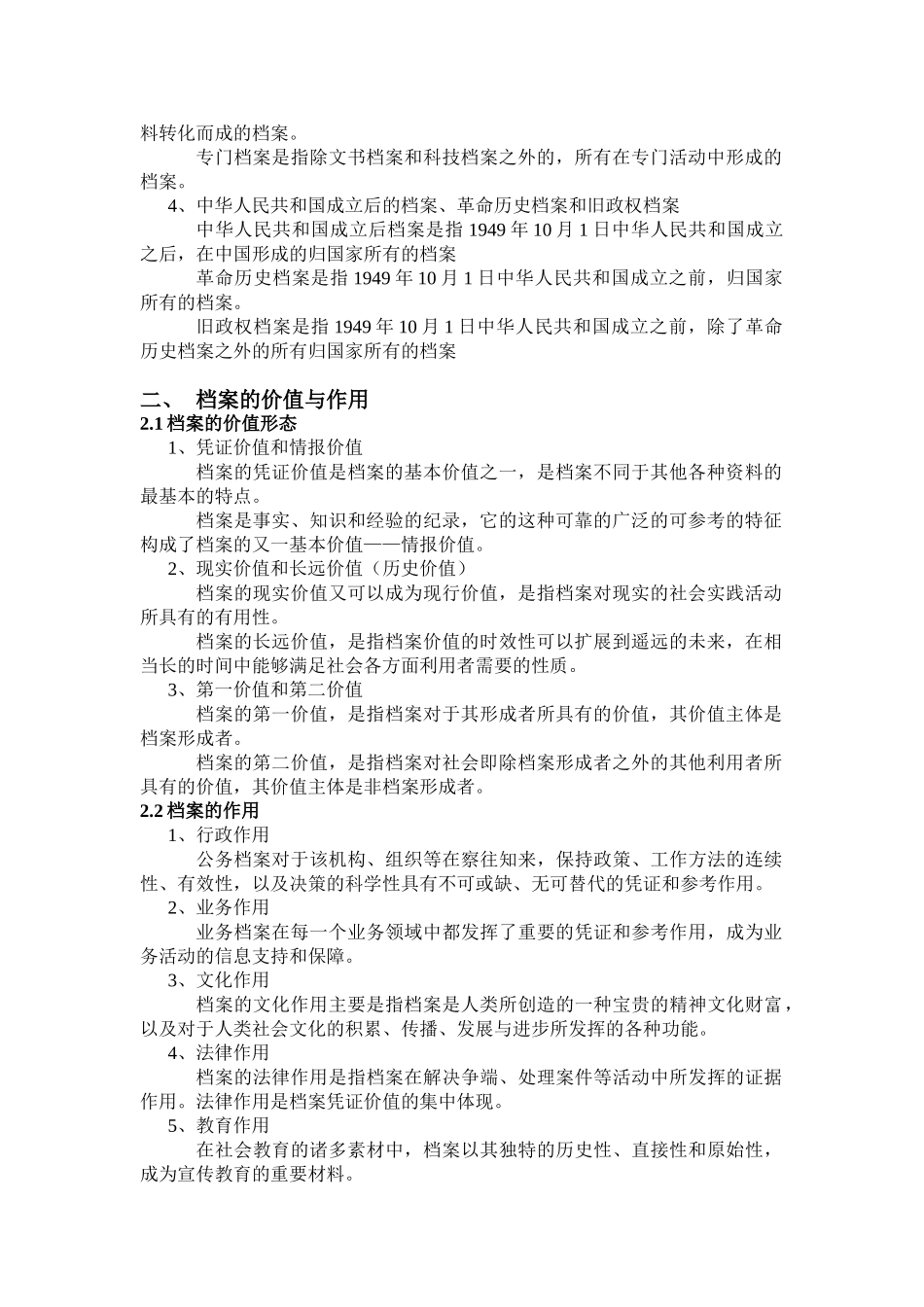 档案学概论的主要内容_第2页