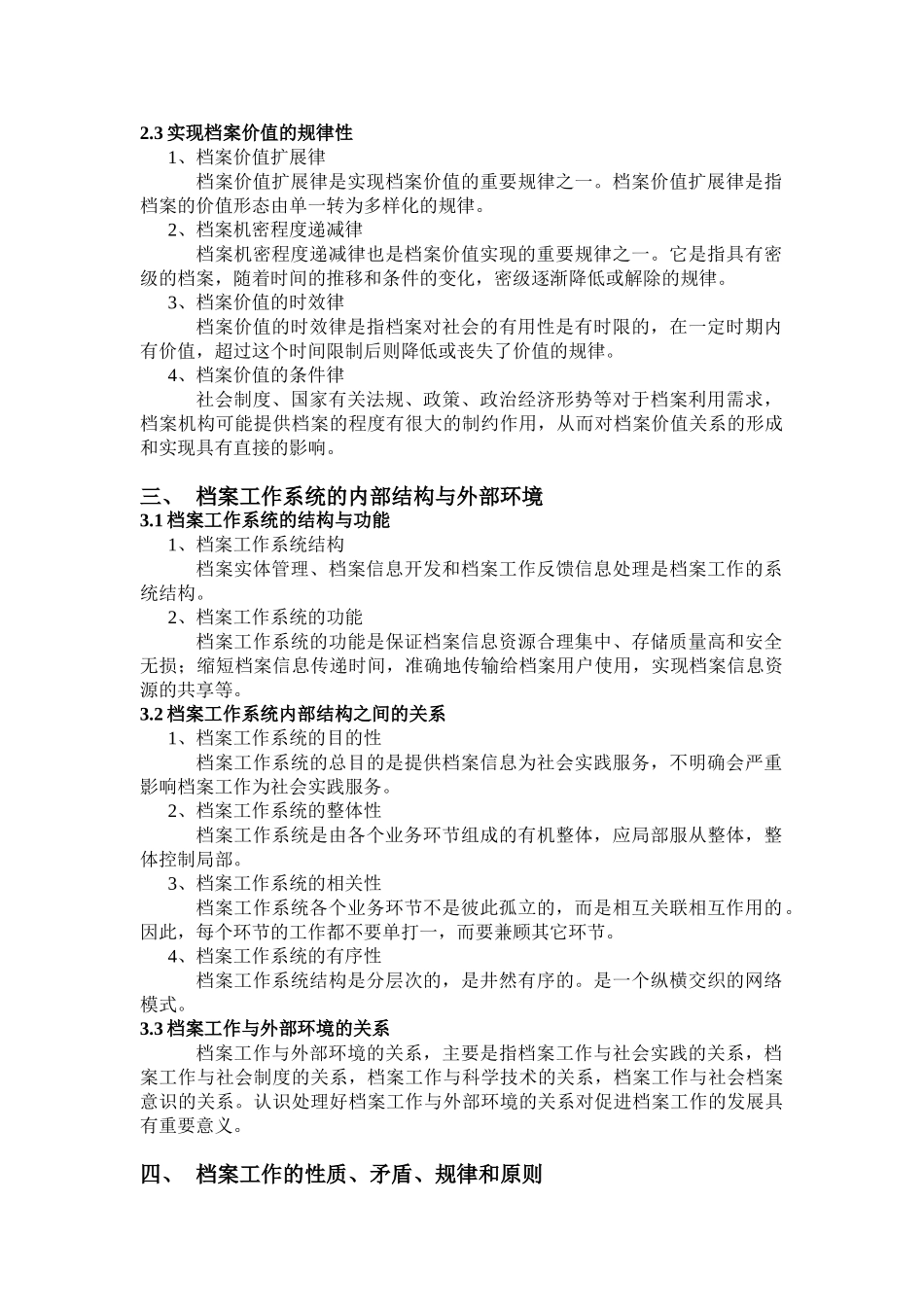 档案学概论的主要内容_第3页