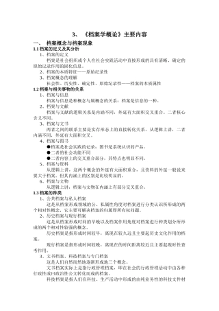 档案学概论的主要内容