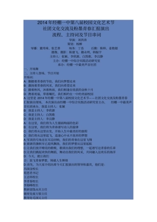 大学社团文化展示晚会主持词