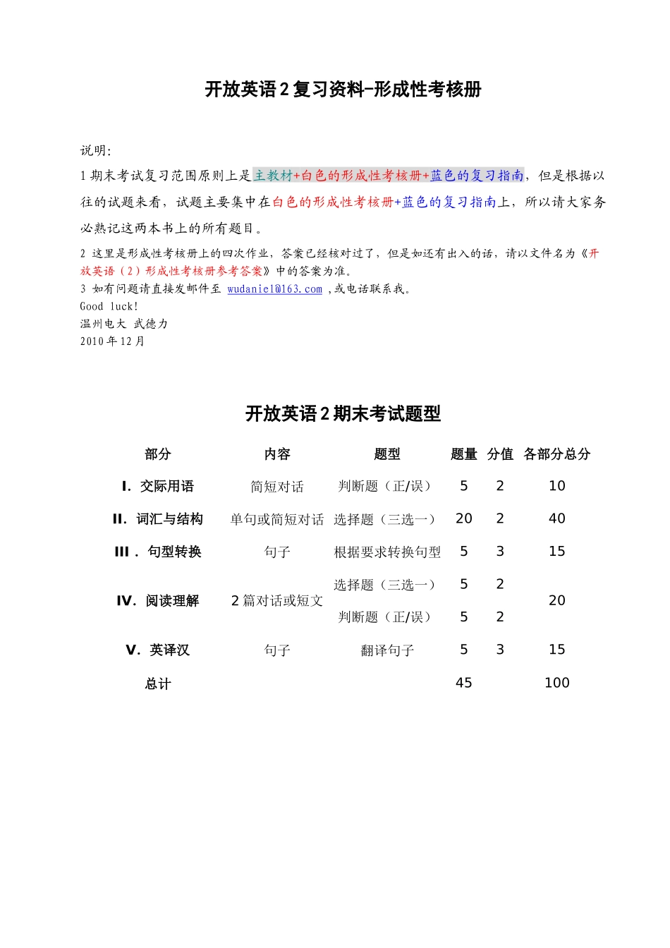 XXXX版开放英语2形成性考核册四次作业及答案_第1页