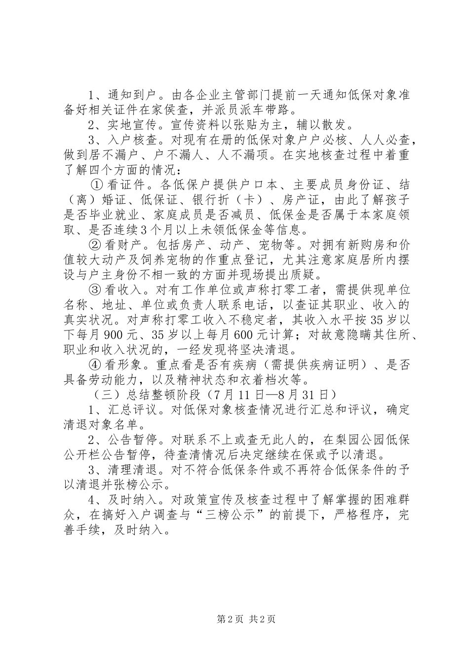 县政办低保政策宣传及核查清理方案_第2页