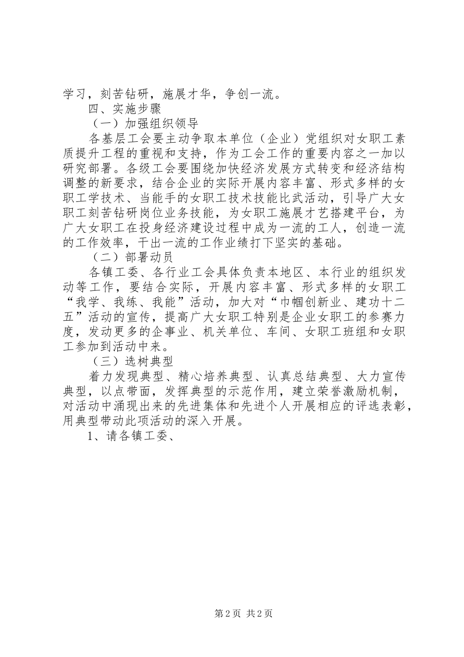 巾帼创新业建功十二五活动方案 _第2页