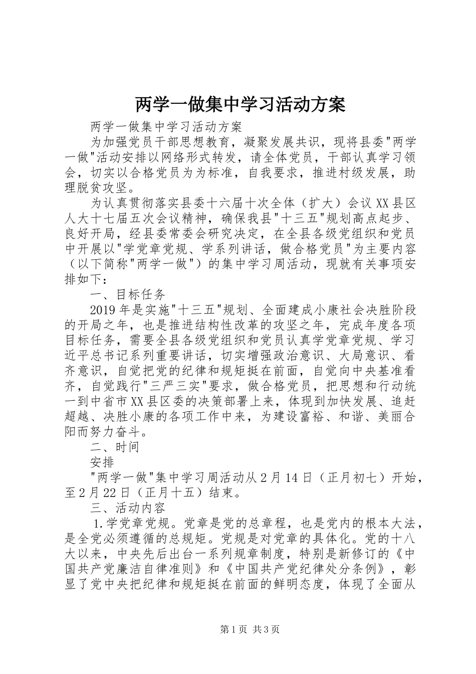 两学一做集中学习活动实施方案 _第1页