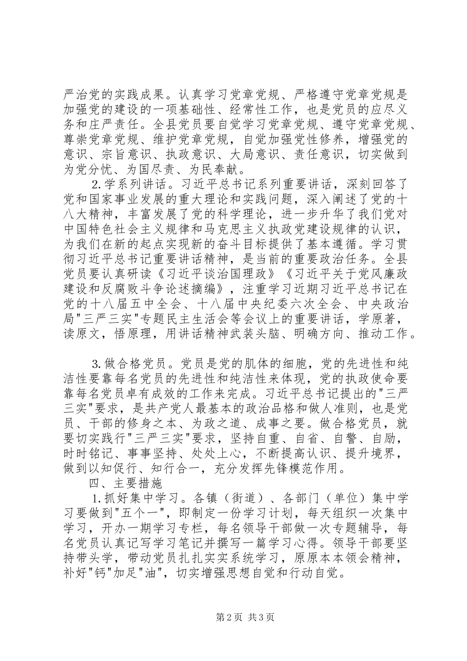 两学一做集中学习活动实施方案 _第2页