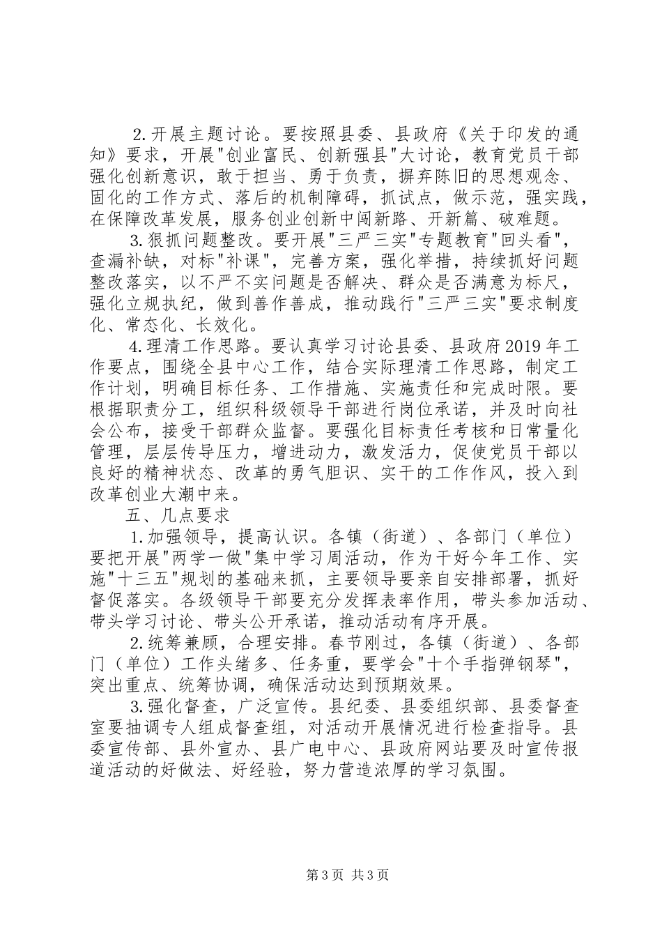 两学一做集中学习活动实施方案 _第3页