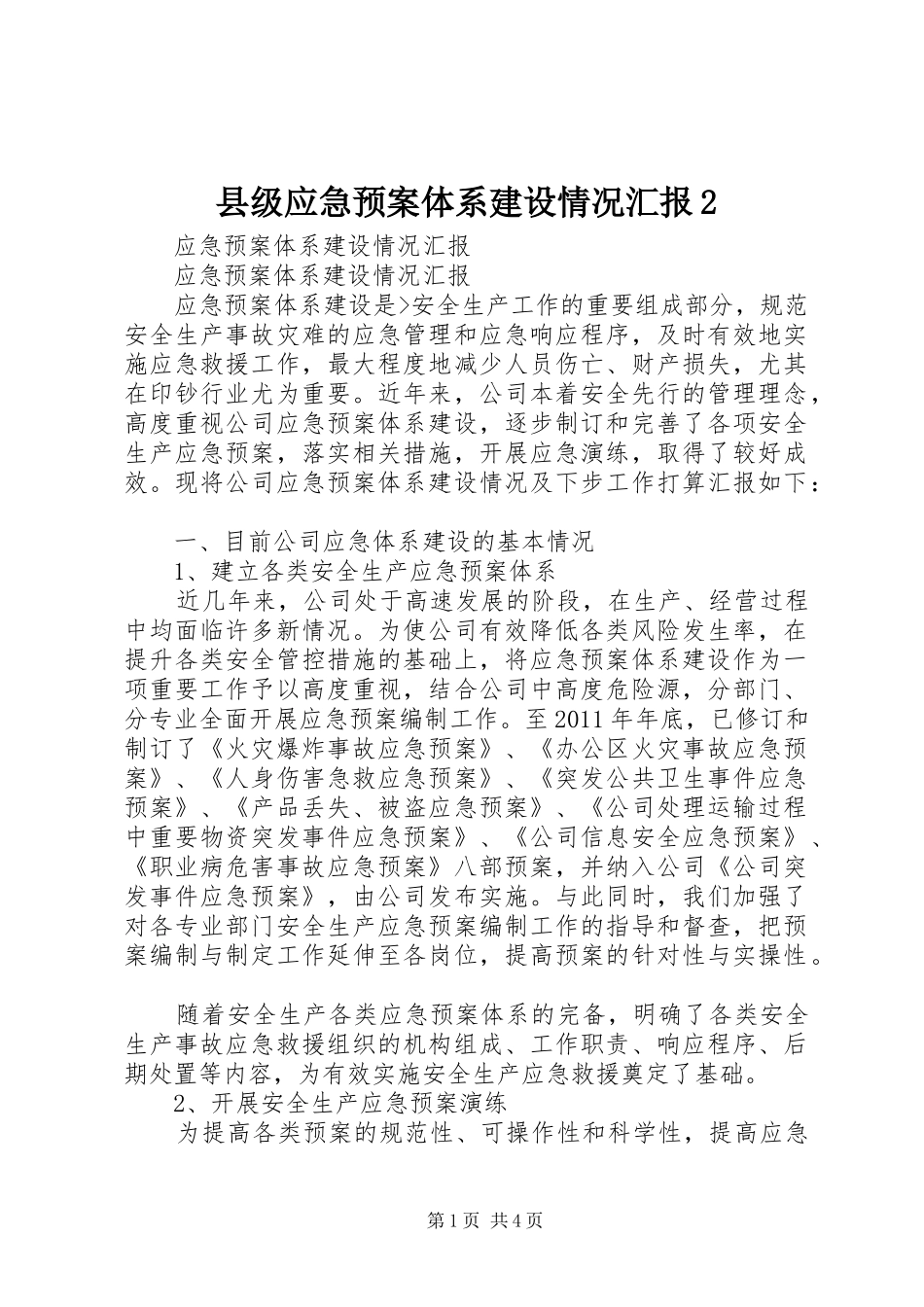 县级应急处置预案体系建设情况汇报2 _第1页