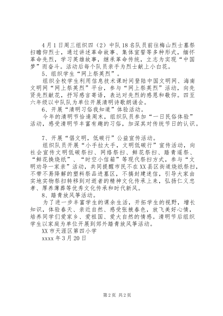 小学XX年清明节活动实施方案 _第2页