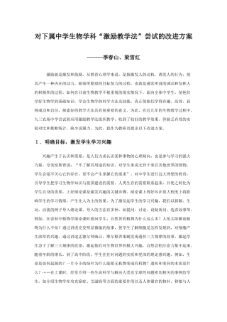 “激励教学法”尝试