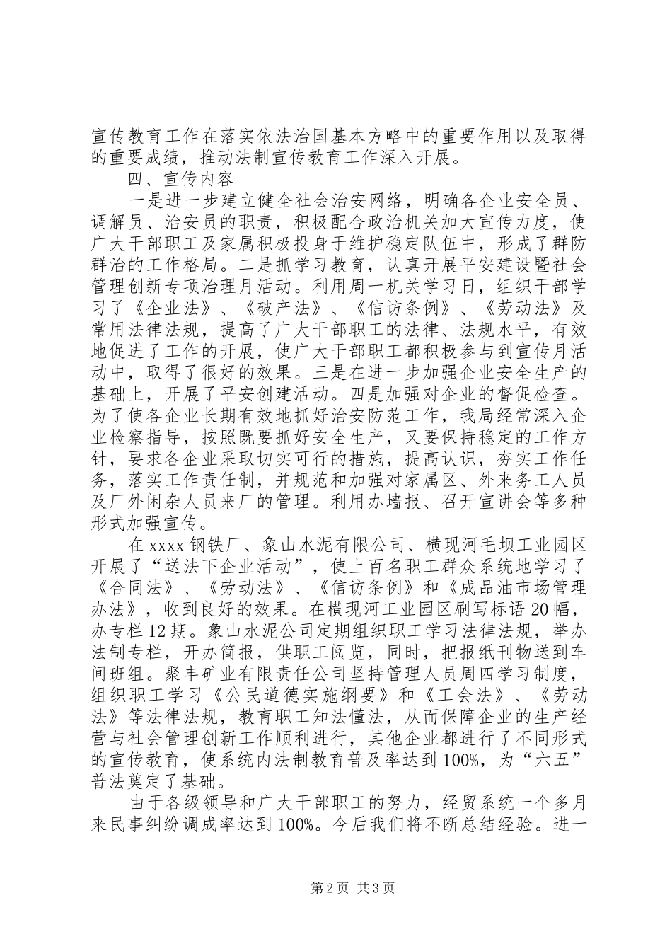 法制宣传活动实施方案 _第2页