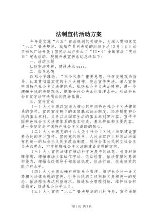 法制宣传活动实施方案 
