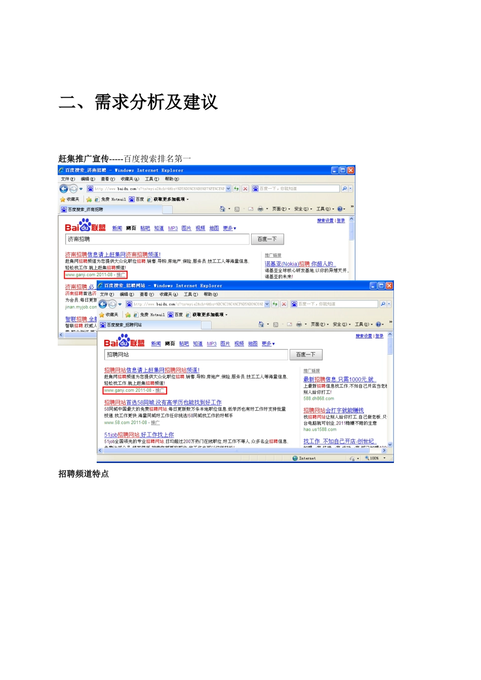 赶集网招聘方案案例_第2页