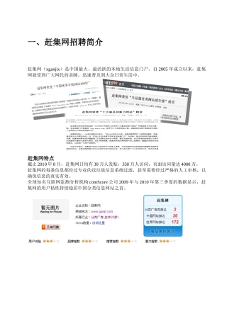 赶集网招聘方案案例