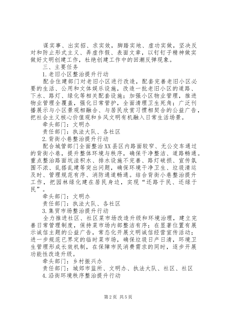 文明创建十大提升行动实施方案_第2页