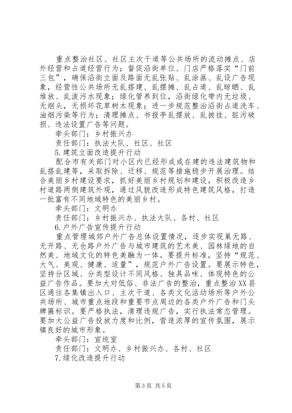 文明创建十大提升行动实施方案_第3页