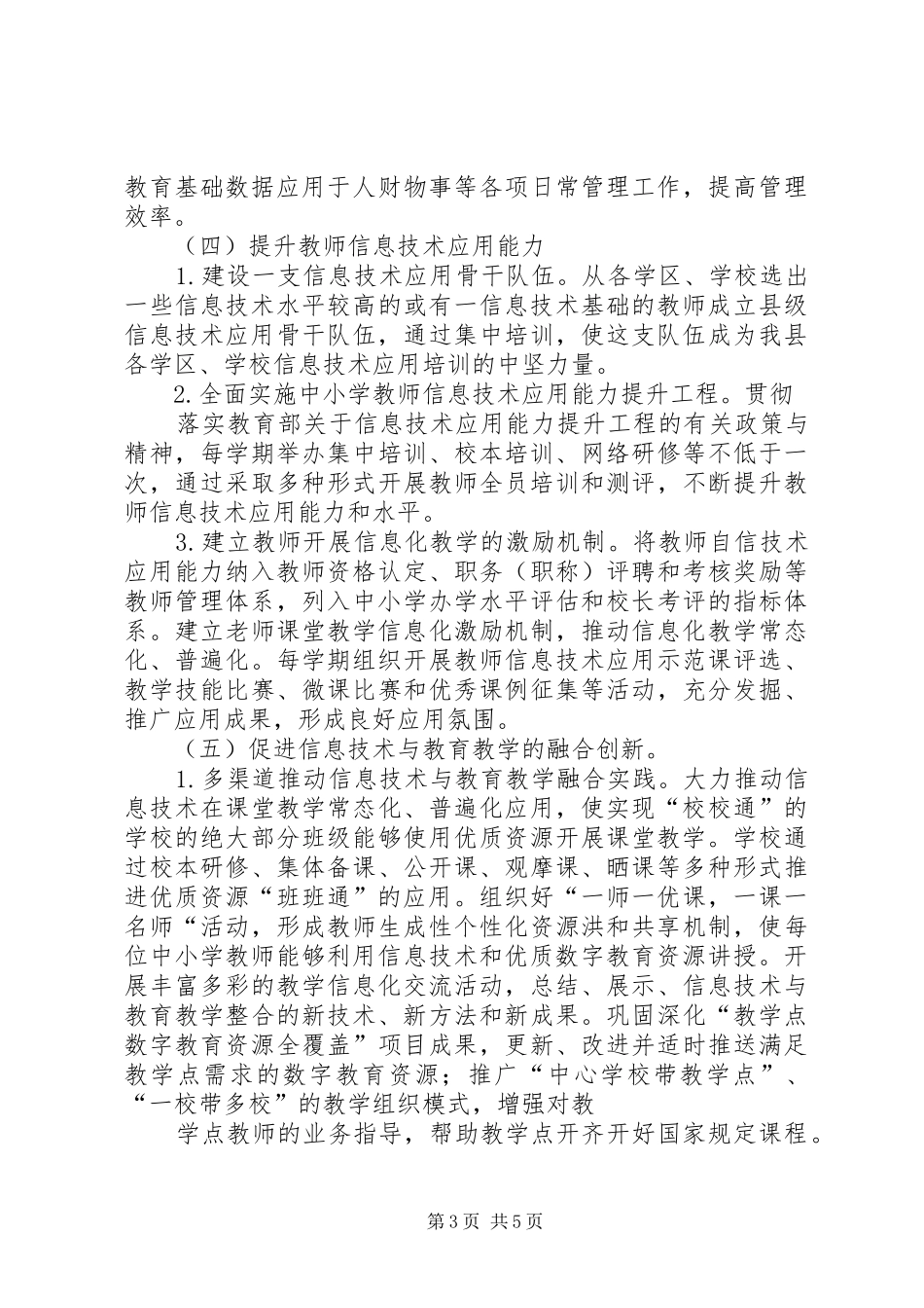 县教育信息化建设实施方案[本站推荐]_第3页