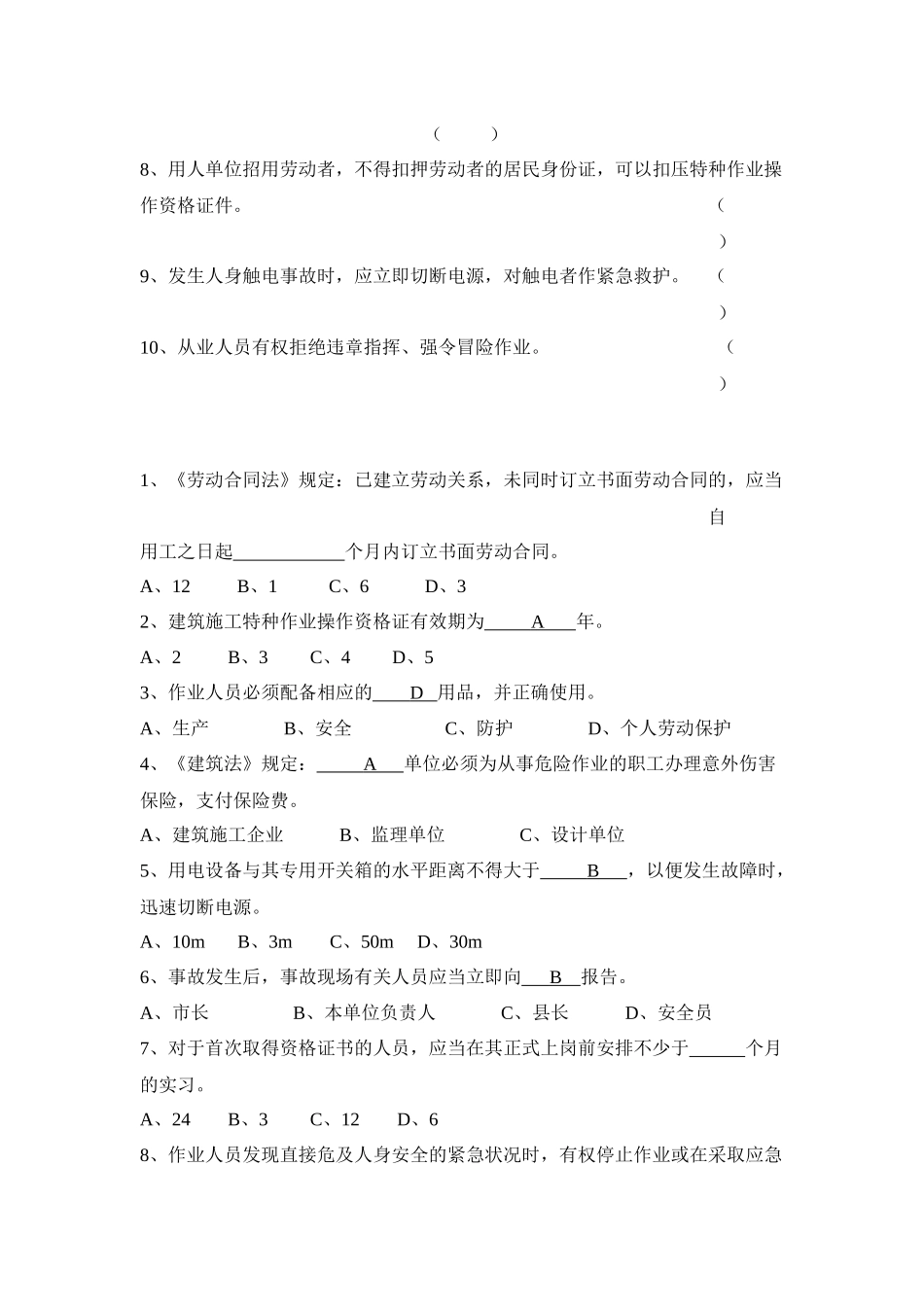 电工岗位培训试卷_第2页