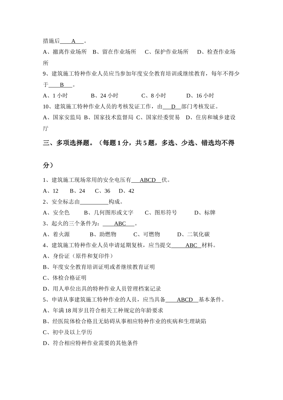 电工岗位培训试卷_第3页