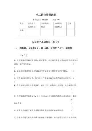 电工岗位培训试卷