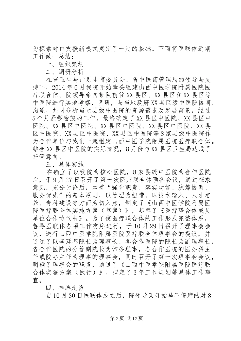 XX医院医联体实施方案 _第2页